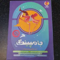 شبیه ساز آزمون جامپینگ