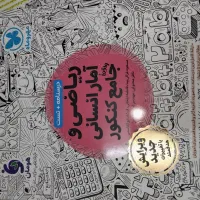 درسنامه+تست ریاضی و آمار انسانی