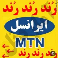سیمکارت رند بیلبوردی ایرانسل