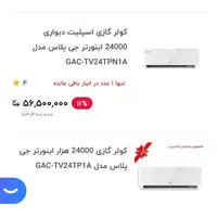 کولر گازی ۲۴۰۰۰ اینورتر جی پلاس|کولر گازی و فن‌کوئل|تهران, دهکده المپیک|دیوار