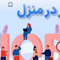 کار منزل
