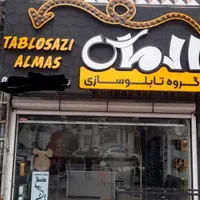 نیرو آقا جهت کار در تابلو سازی