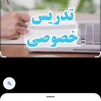 تدریس خصوصی ریاضیات و فیزیک از پایه تا کنکور