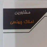 ۲۰ متر مغازه شیک بر خیابان اصلی تکاوران