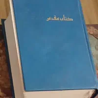 3 جلد کتاب نفیس