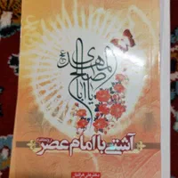 نهج البلاغه وکتاب مذهبی و تربیتی نو|کتاب و مجله مذهبی|مشهد, رضاشهر|دیوار