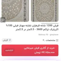 فرش ۹ متری قیطران گل برجسته|فرش|رودهن, |دیوار