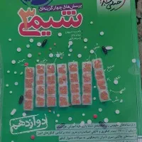 شیمی دوازدهم خیلی سبز