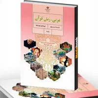 کتاب درسی پایه نهم