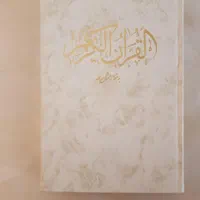 قرآن کریم به خط عثمان طاها|کتاب و مجله مذهبی|بابل, |دیوار