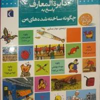 کتاب دایره المعارف