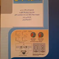 کتاب دانشگاهی نو و استفاده نشده