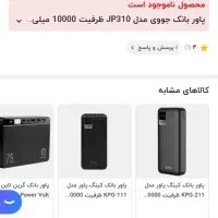 پاور بانک جویی ۱۰۰۰۰|لوازم جانبی موبایل و تبلت|اهواز, گلستان|دیوار