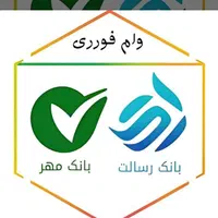 خرید و فروش امتیاز وام مهر و سپه و رسالت‌