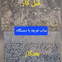 سنگ سابی و نماشویی ساب|خدمات نظافت|مشهد, هدایت|دیوار