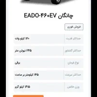 حواله  چانگان آیدو  تمام برقی