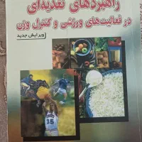 کتاب راهبردهای تغذیه ای