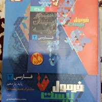 کتاب فرمول بیست فارسی یازدهم