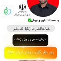 حذف ریشه ای زگیل و تبخال|خدمات آرایشگری و زیبایی|رشت, معلم|دیوار
