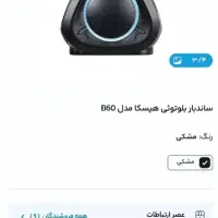 اسپیکر ساند بار