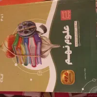 کتاب کار سیر تا پیاز علوم نهم