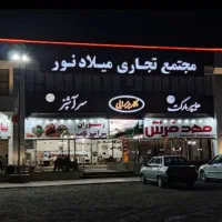 مغازه مجتمع تجاری میلاد نور ابگرم