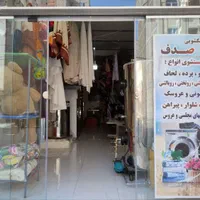 خشکشویی صدف،شستن انواع البسه ،پتو وپرده،