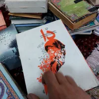 کتاب|کتاب و مجله آموزشی|هرسین, |دیوار