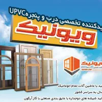 جذب استاد کار و متخصص خط تولید درب و پنجره دوجداره|استخدام صنعتی، فنی، مهندسی|اراک, |دیوار