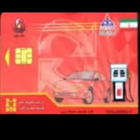 کارت سوخت پژو پارس گم شده بنام گنجعلی