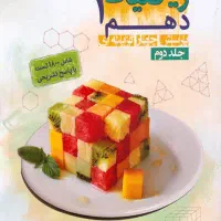 کتاب ریاضیات دهم مبتکران انصاری