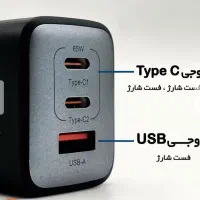 شارژر65 وات وونک