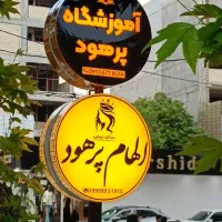 آموزش خانواده نیروهای مسلح