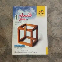 کتاب تست فلسفه و منطق