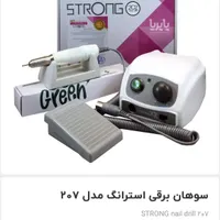لوازم کاشت ناخن سوهان برقی یووی لاکژل و|آرایشی، بهداشتی، درمانی|مشهد, کوی سیدی|دیوار