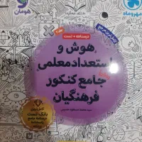کتاب کنکور فرهنگیان|کتاب و مجله آموزشی|تهران, وصفنارد|دیوار