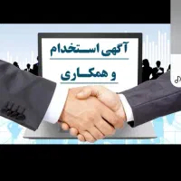 استخدام نگهبان و استخدام پرستار سالمند و کودک