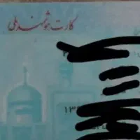 مدارک گمشده