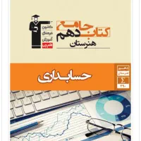 کتاب تست حسابداری قلم چی|کتاب و مجله آموزشی|کلاچای, |دیوار