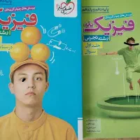 فیزیک پایه خیلی سبز ۲ جلدی+الگو