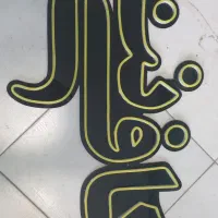 آل ای دی مهتابی کافی نت لوازم تحریر