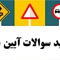قبولی آیین نامه 100 درصد تضمینی