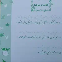 کتاب زیبا بنویسیم فارسی دوم دبستان|کتاب و مجله آموزشی|شیروان (خراسان), |دیوار