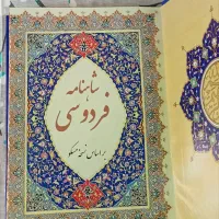 شاهنامه فردوسی|کتاب و مجله ادبی|تهران, حر|دیوار