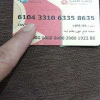 کارت ملی و کارت بانکی گم کردم