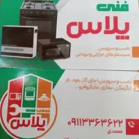 خدمات فنی پلاس