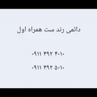 سیم کارت رند