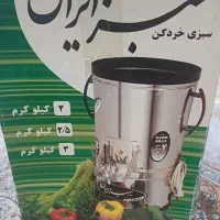 سبزی خردکن سبزیران نو کاملا سالم