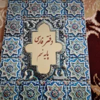 دفتر کار فارسی پایه نهم