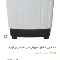 لباسشویی ناسیونال نو|ماشین لباسشویی و خشک‌کن لباس|تهران, آذری|دیوار